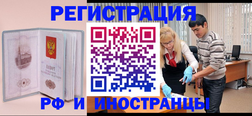 временная регистрация недорого в Белой Калитве